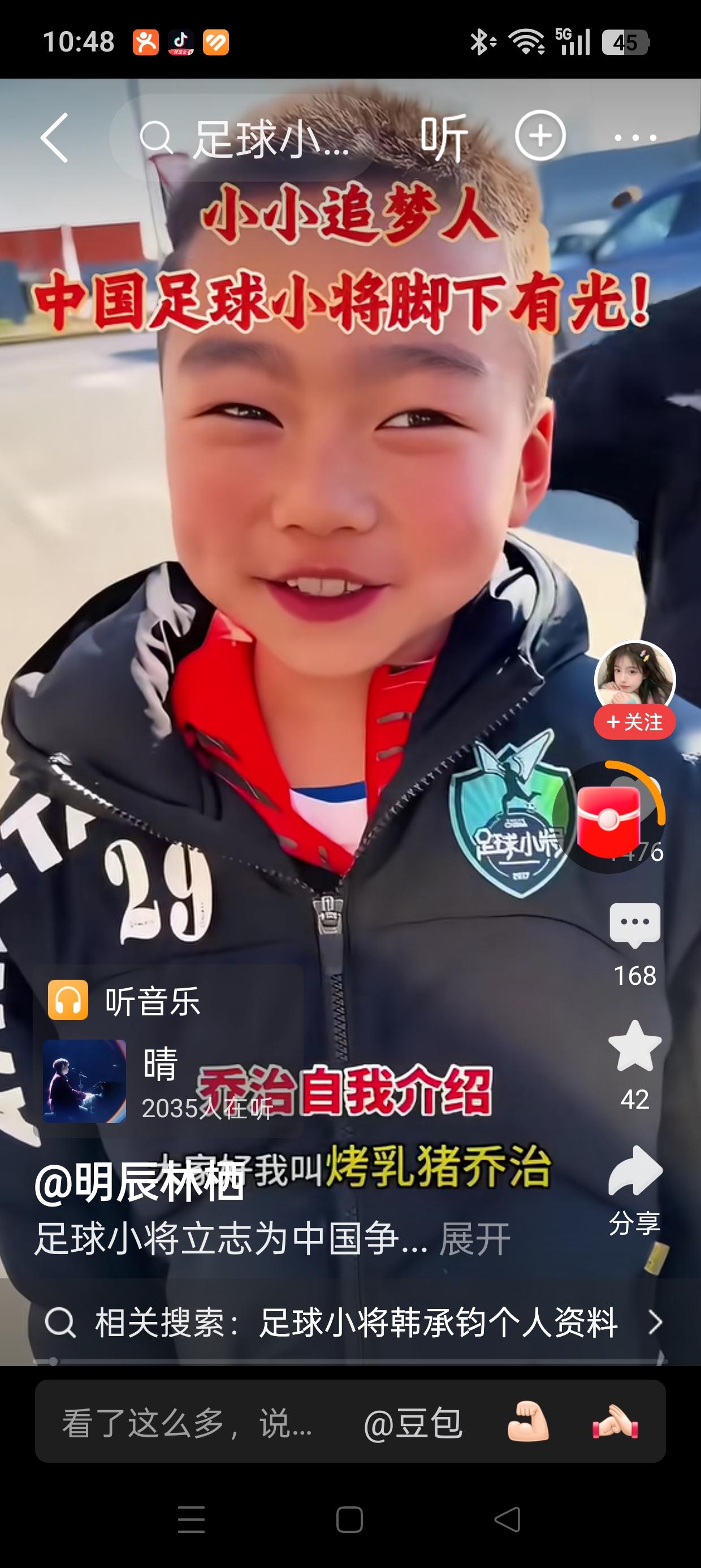 董路，是对？是错？听听那个足球小子—足球小将乔治说的几句话就行了!乔治，大