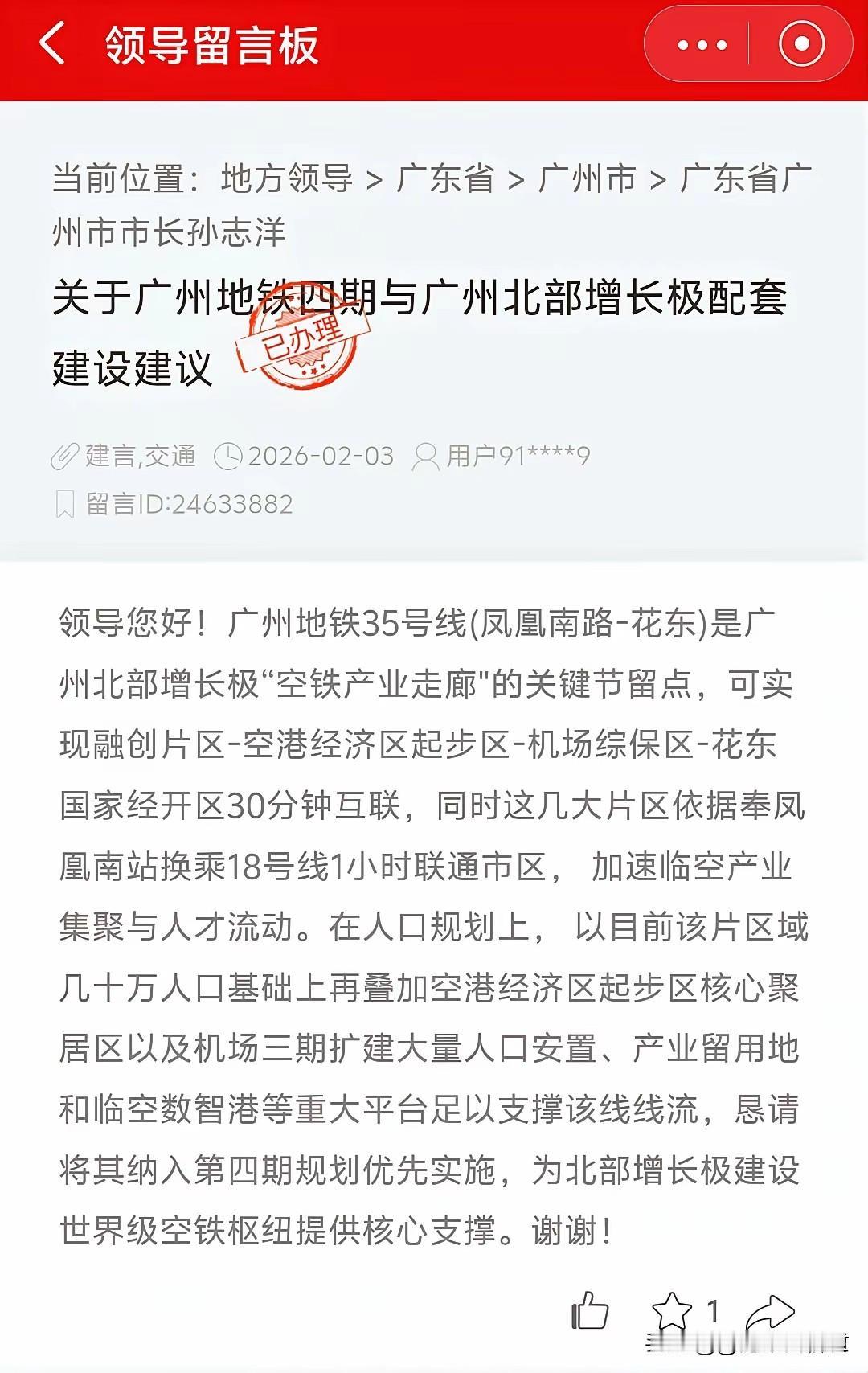 广州刚发布的“十五五”规划，一句话就把全城的注意力都勾过来了——2035年GDP