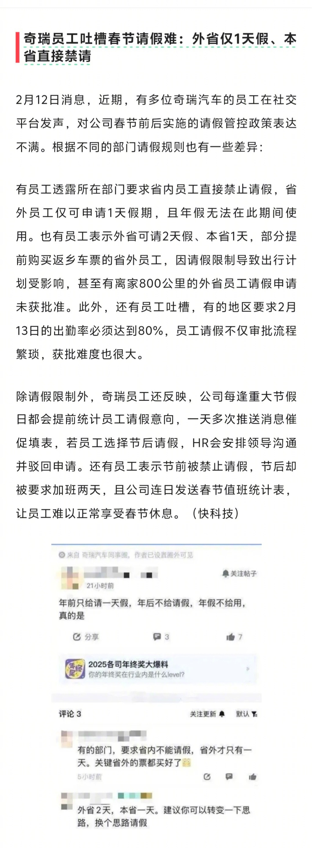 想问的是，大过年的，奇瑞把员工留在工位上干嘛？休息好、玩的好，才能工作的好啊！