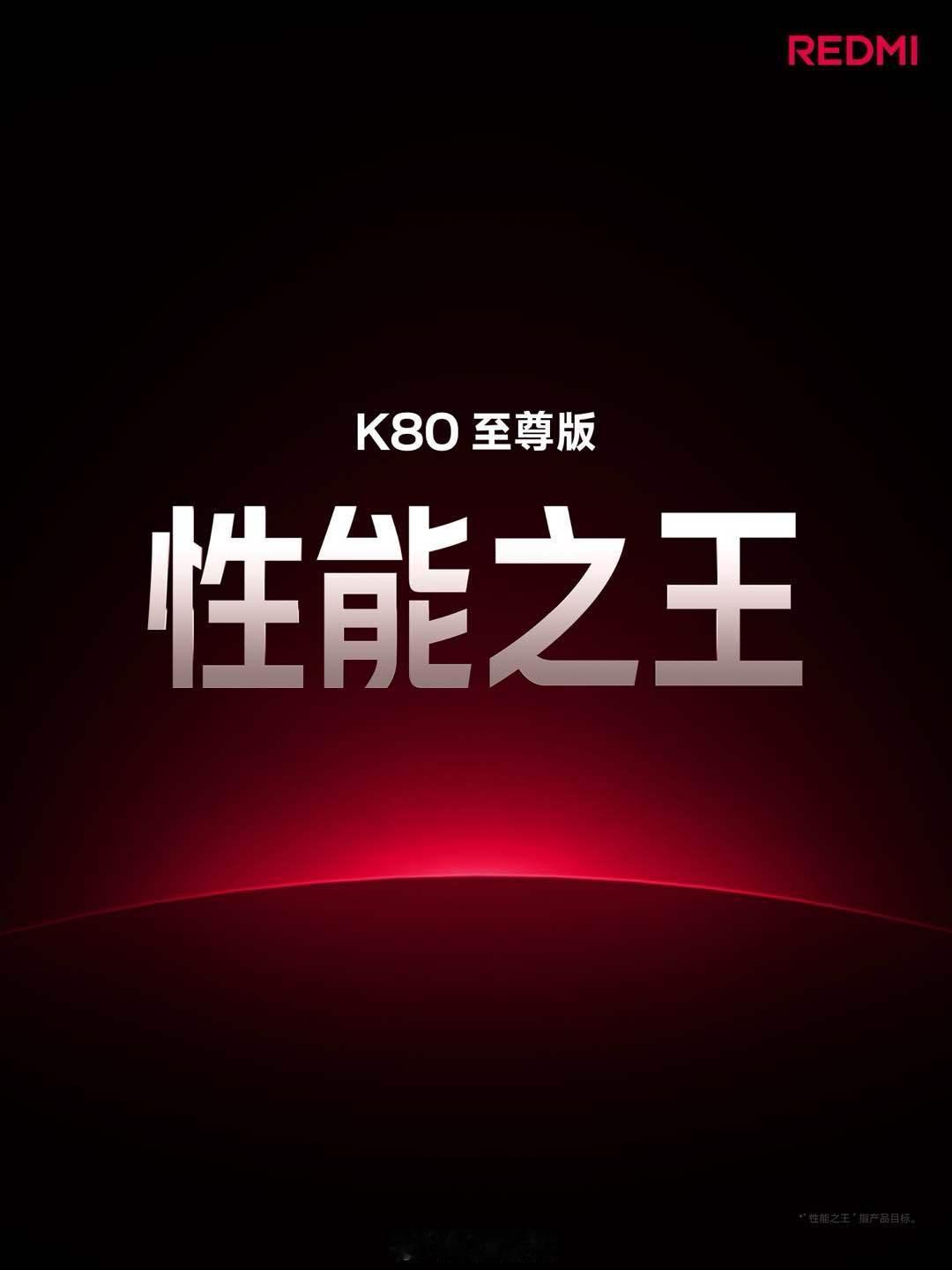 K80至尊版，性能之王，天玑9400+、首发独显芯片D2、3D冰封循环冷泵
