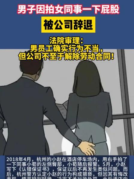 这就是手欠的代价！”浙江杭州一男子见女同事年轻漂亮，一时没忍住用手拍了一下女同事