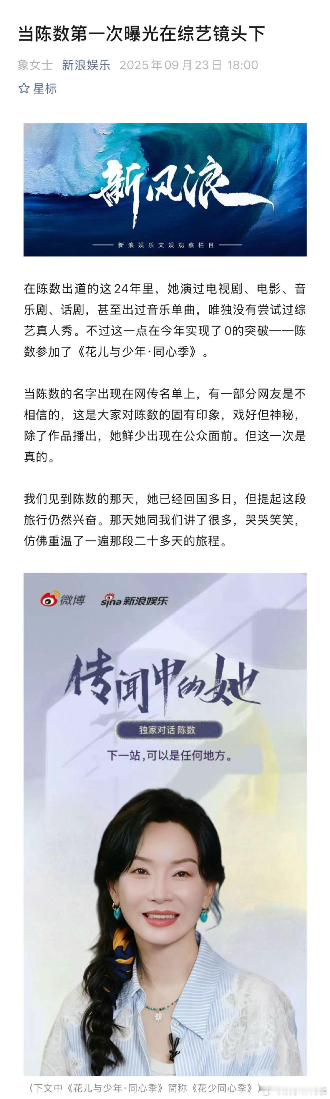 陈数回国后梦里还在录花少陈数提到花少分别哭到采访中断对而言，《花儿与少年·同