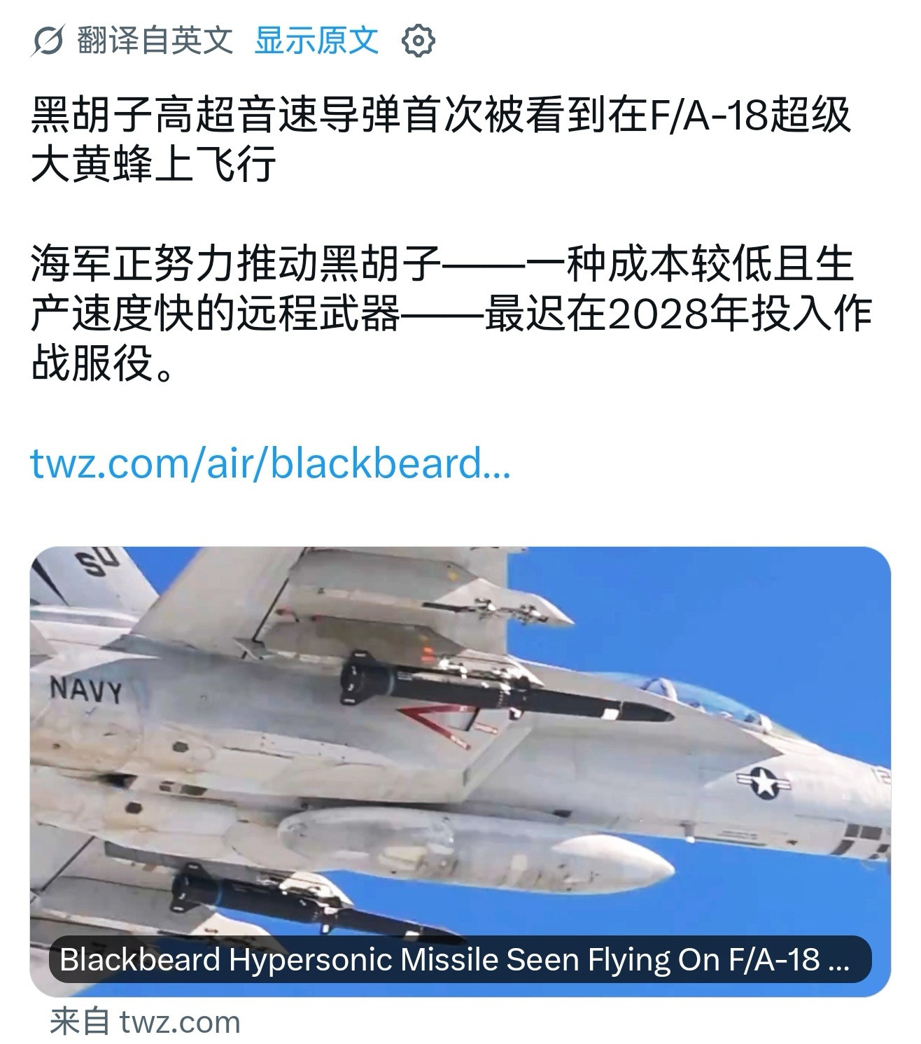 🔻FA-18挂载黑胡子导弹测试，计划2028年进入美军服役。🔻USN目前计划