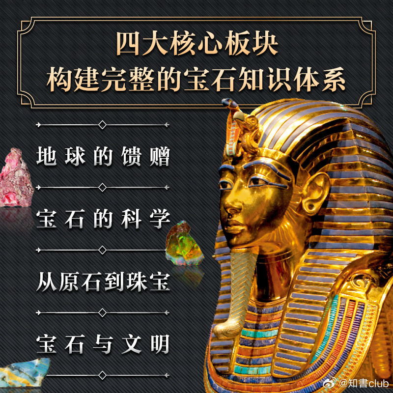 知書club新书介绍丨《DK地球宝藏》是一本精彩的视觉指南，带领读者系统探索地