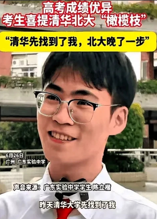 北大：我们来了！这个广东男生，哭晕在厕所！查完分，清华先找上了他，双方谈得很愉快