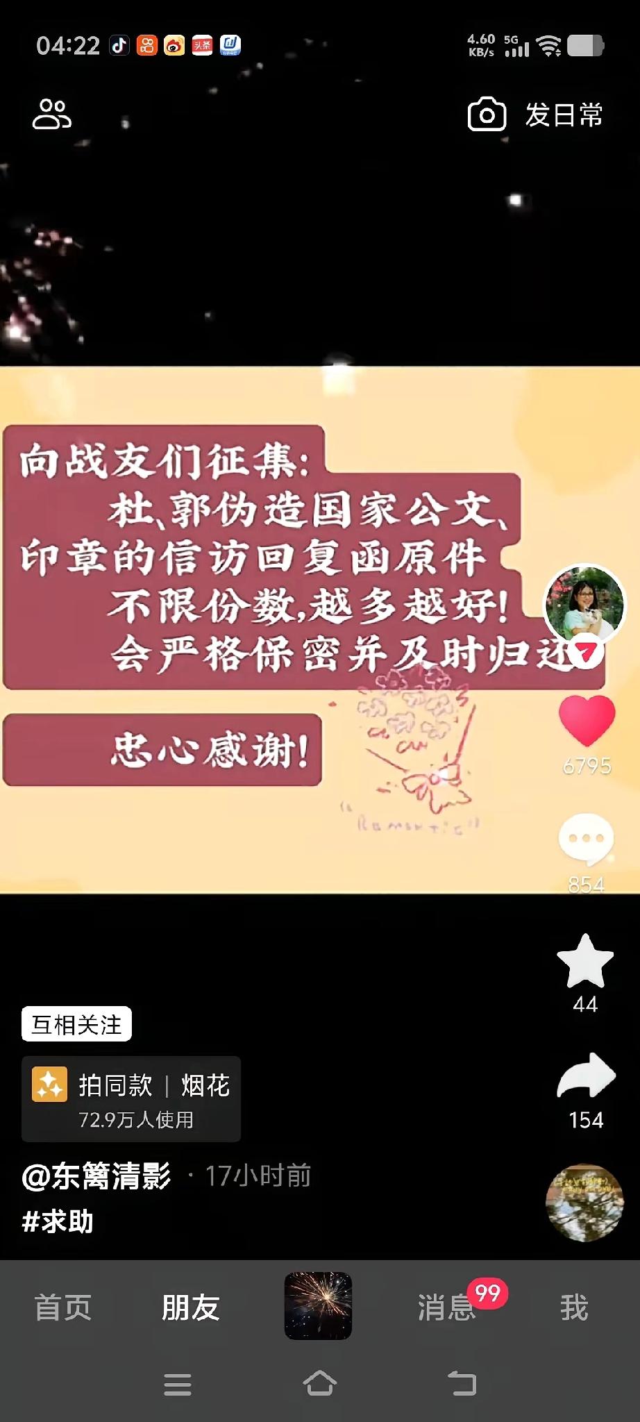 二八换子事件，二八换子事件的关注者东篱老师，反诉一审后，再次征集信访回复原件，因