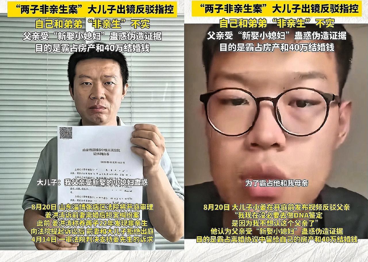 姜洪涛大儿子又发声：我一旦做亲子鉴定，老姜的小媳妇就会卷款逃跑烂摊子就会留给