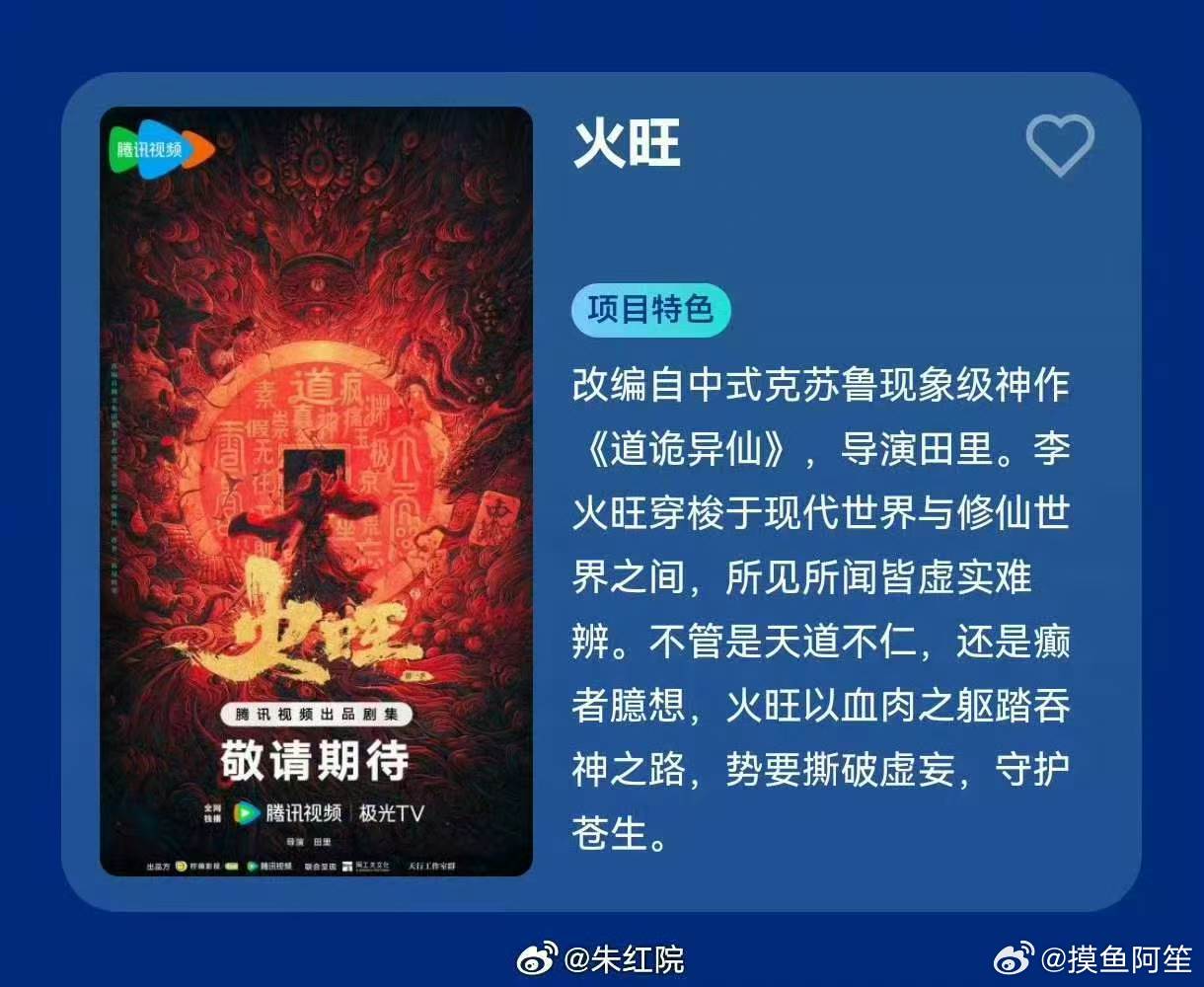 宋威龙接触《火旺》（道诡异仙）了