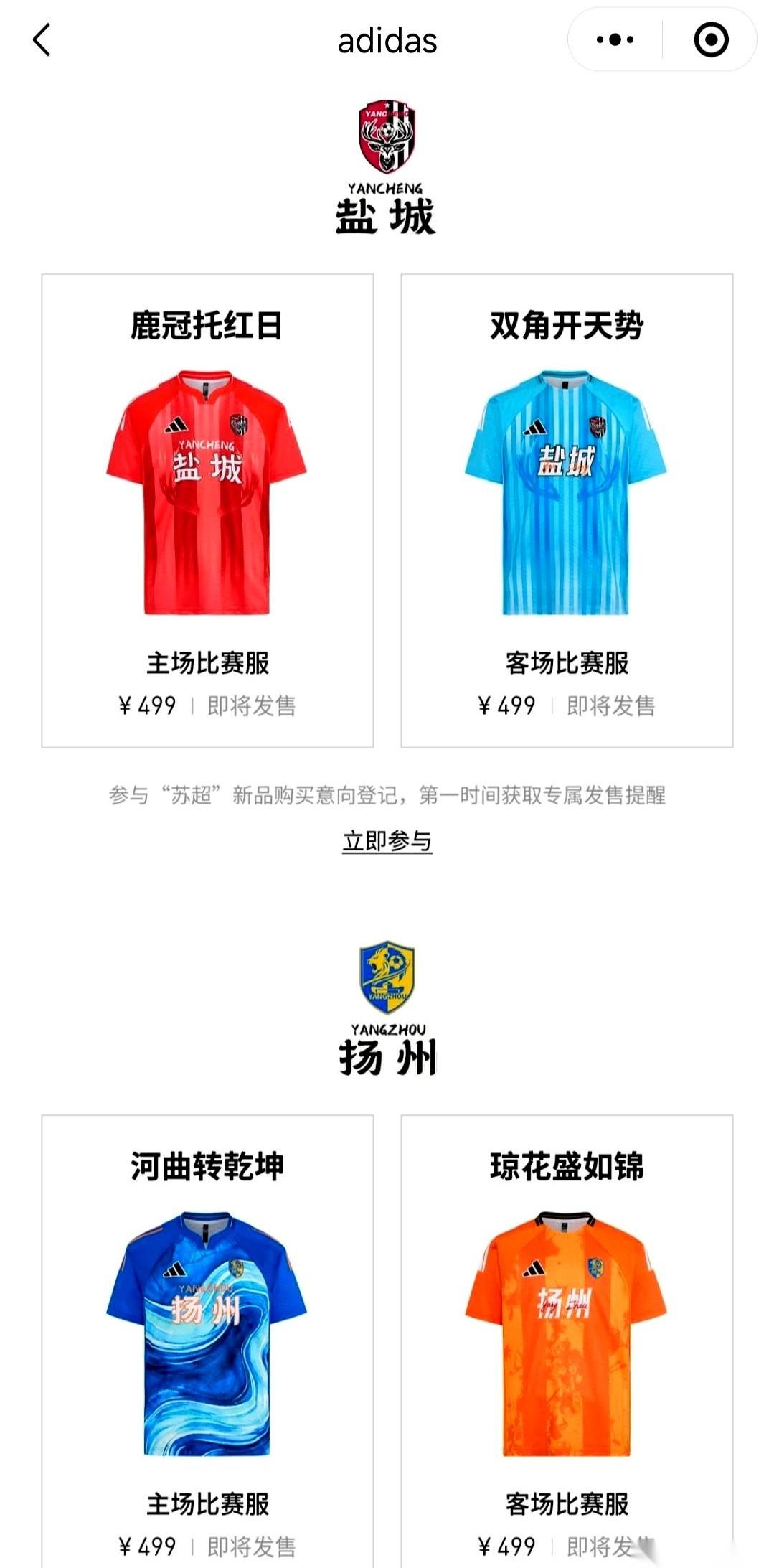 阿迪达斯给2026年苏超联赛设计的正版球衣，价签直接甩了出来：499。差一块钱