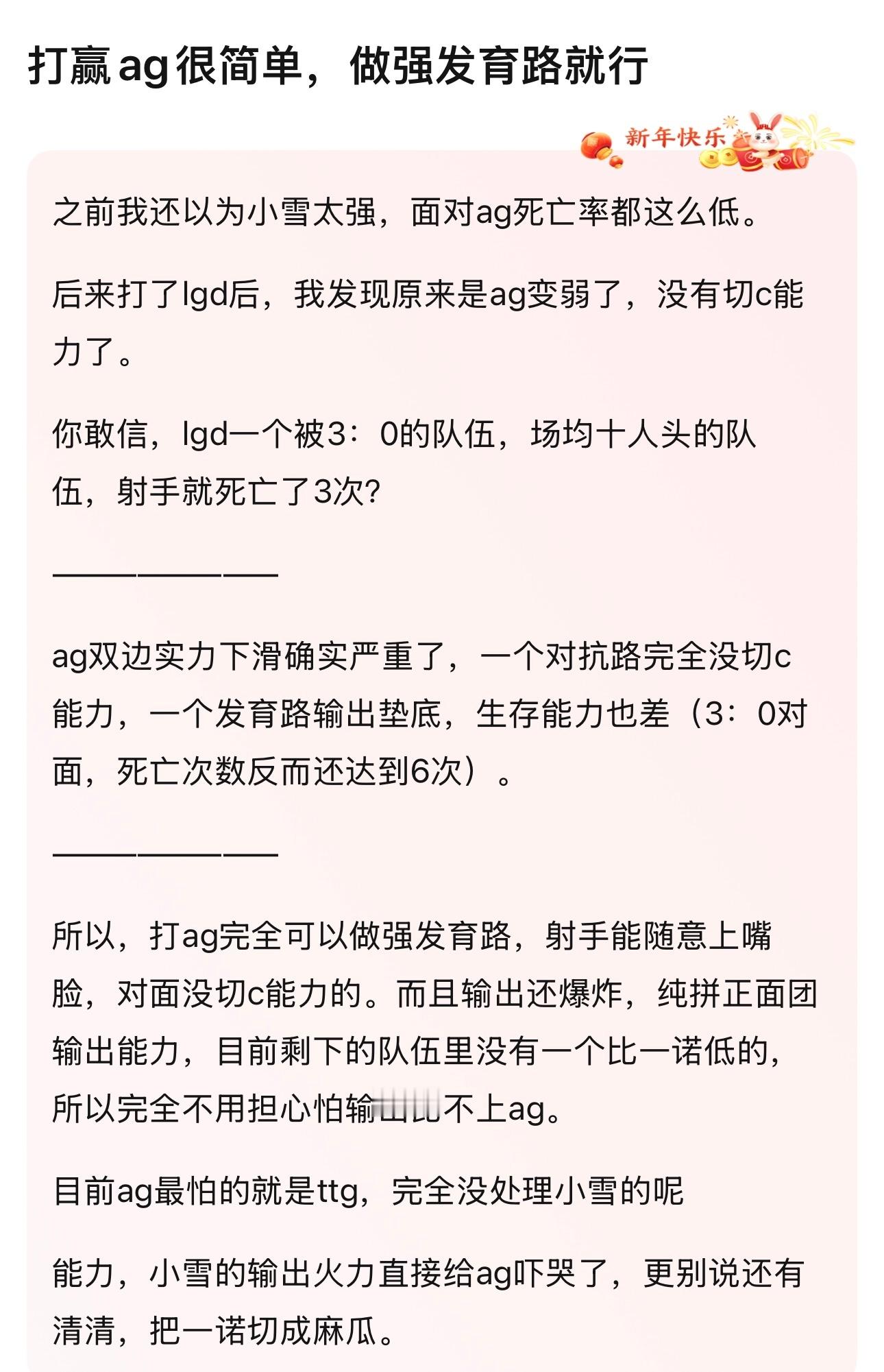 kplk吧热议打赢ag很简单，做强发育路就行​​​