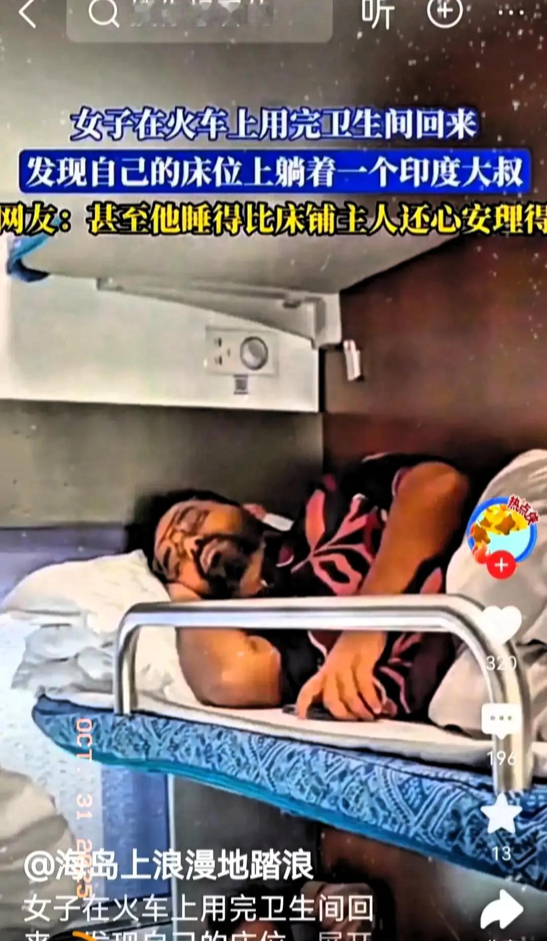 “因为是外国人睡在自己床上,觉得好玩才记录。”女子卧铺被外籍男子占用事件后续