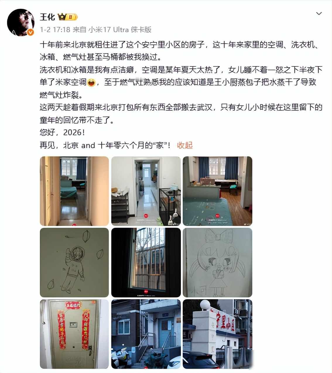 十年租老房，高管不买房，他图个啥？王化在北京住了十年，一直租住在安...