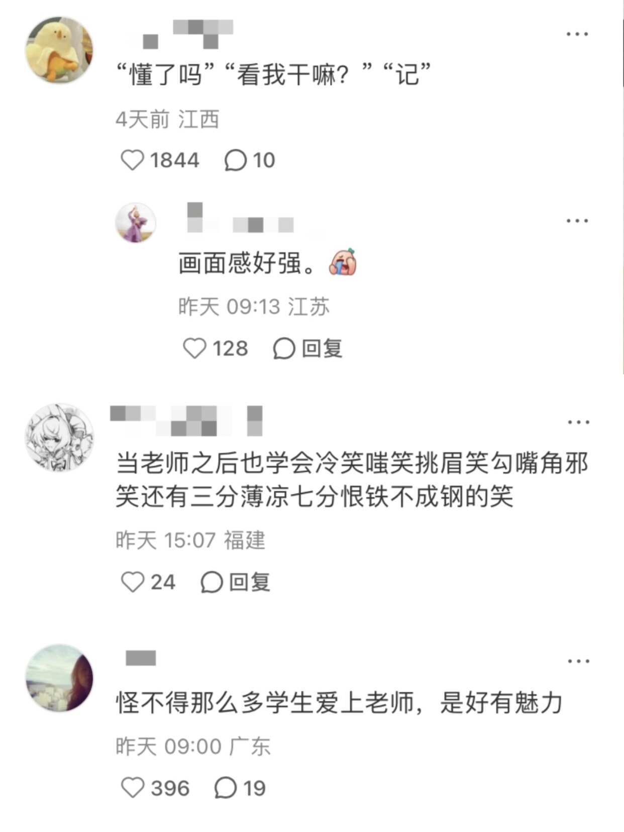 当老师和当霸总其实是一样的···
