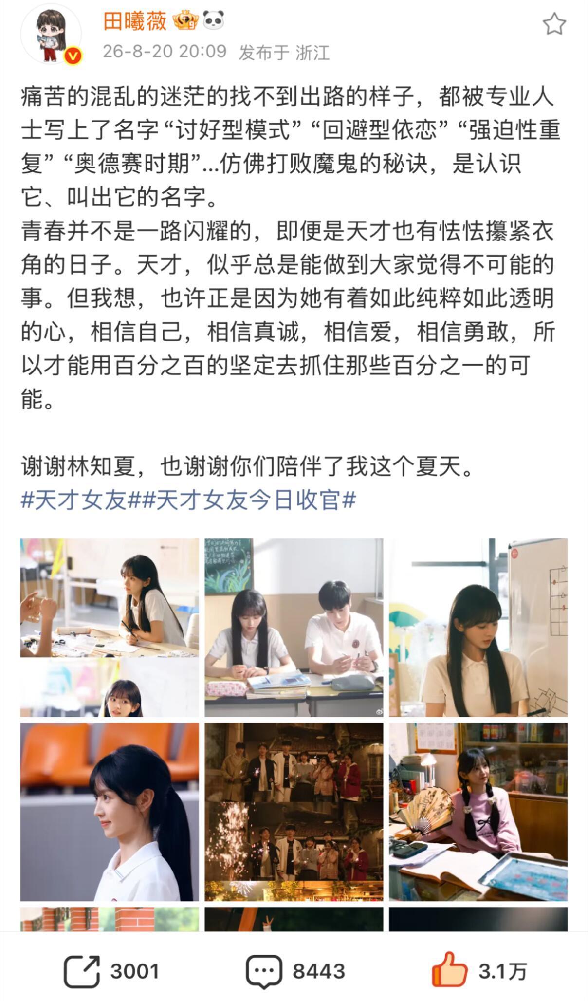 田曦薇林知夏永远被田曦薇细腻真诚的文字所打动