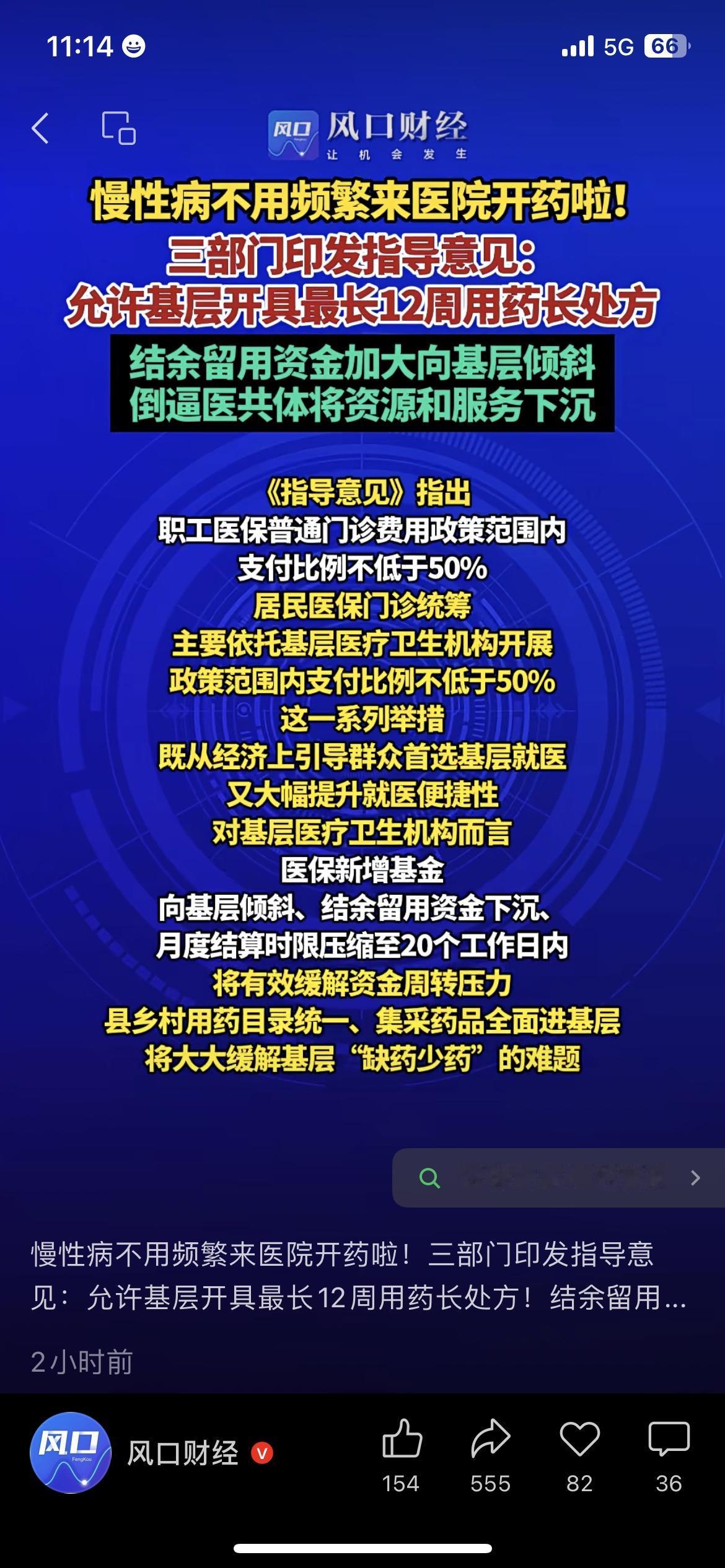 好消息！慢性病不用每月跑医院了，基层可开12周药三部门重磅发文：基层可开最长1