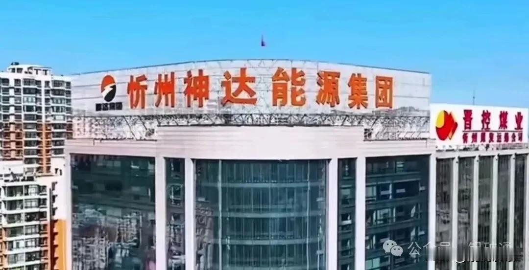 山西忻州神达能源集团有限公司保德县化树塔区块煤炭探矿权山西忻州神达化树塔煤业