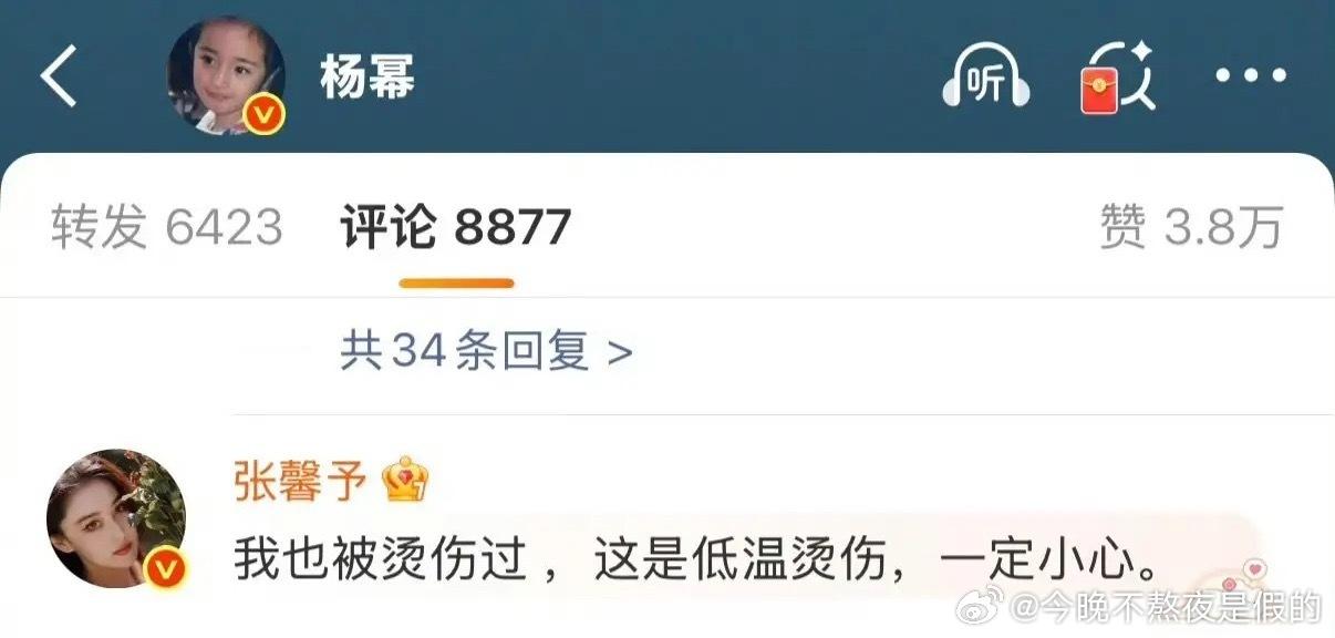 张馨予也被蒸汽眼罩烫伤过张馨予好暖心！看到杨幂发自拍脸烫伤照后第一时间评论杨幂：