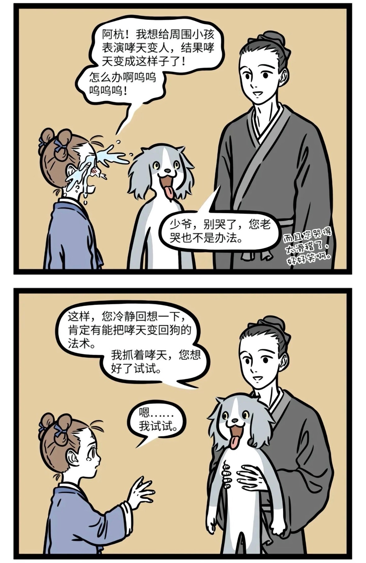 看完这篇非人哉漫画，直接偷偷掉眼泪！非人哉这段真的刀到我，小时候阿杭护着闯祸的小