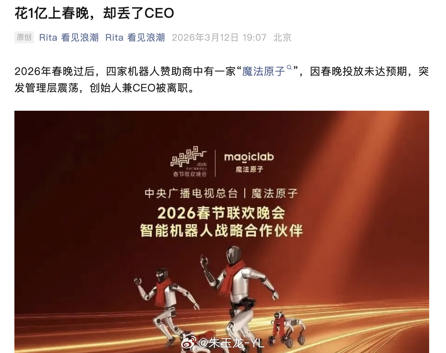 这是认真的么？投放出了问题，CEO直接走人😂机器人