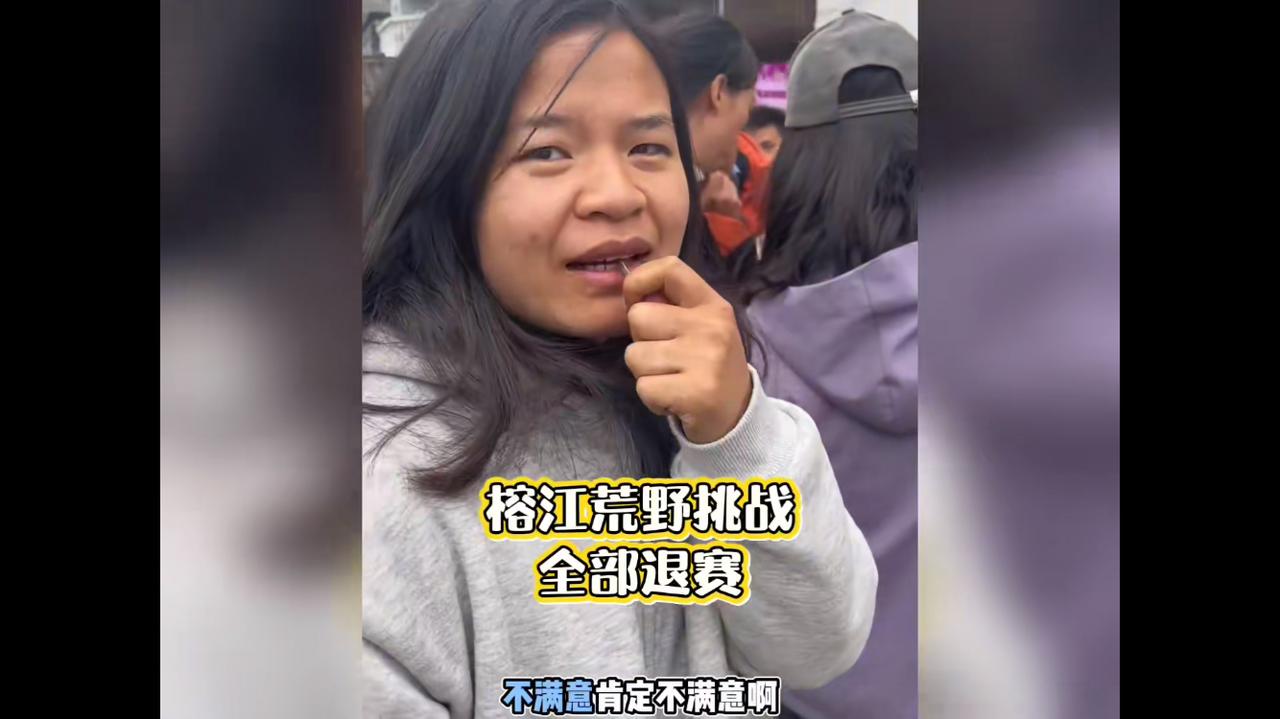 贵州榕江的荒野挑战赛被相关部门叫停了，很多选手都难以接受。账号都没做起来，流量都