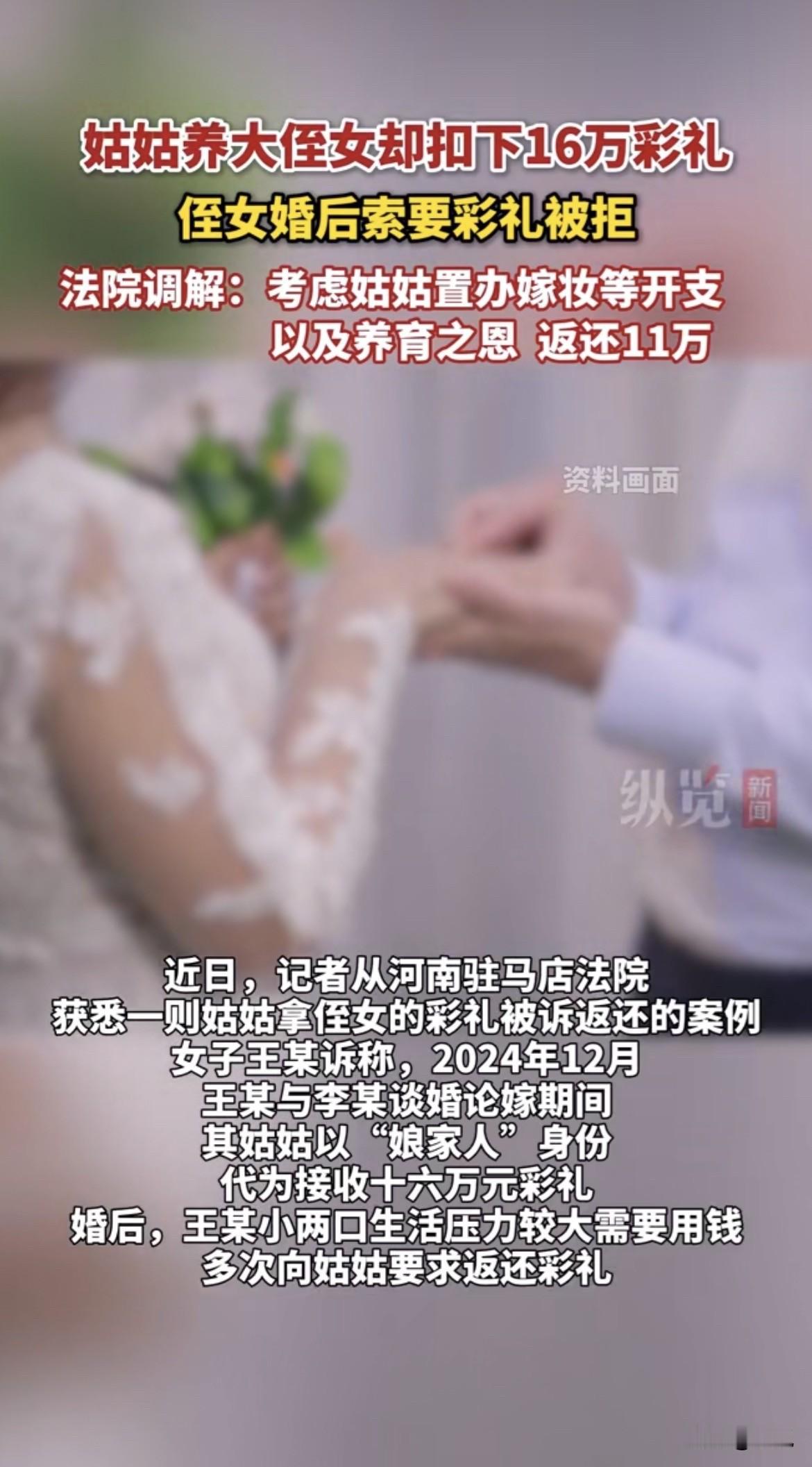 河南驻马店正阳县法院，一起姑侄间的彩礼官司，把这个理不清的问题，一下子摆到了台面