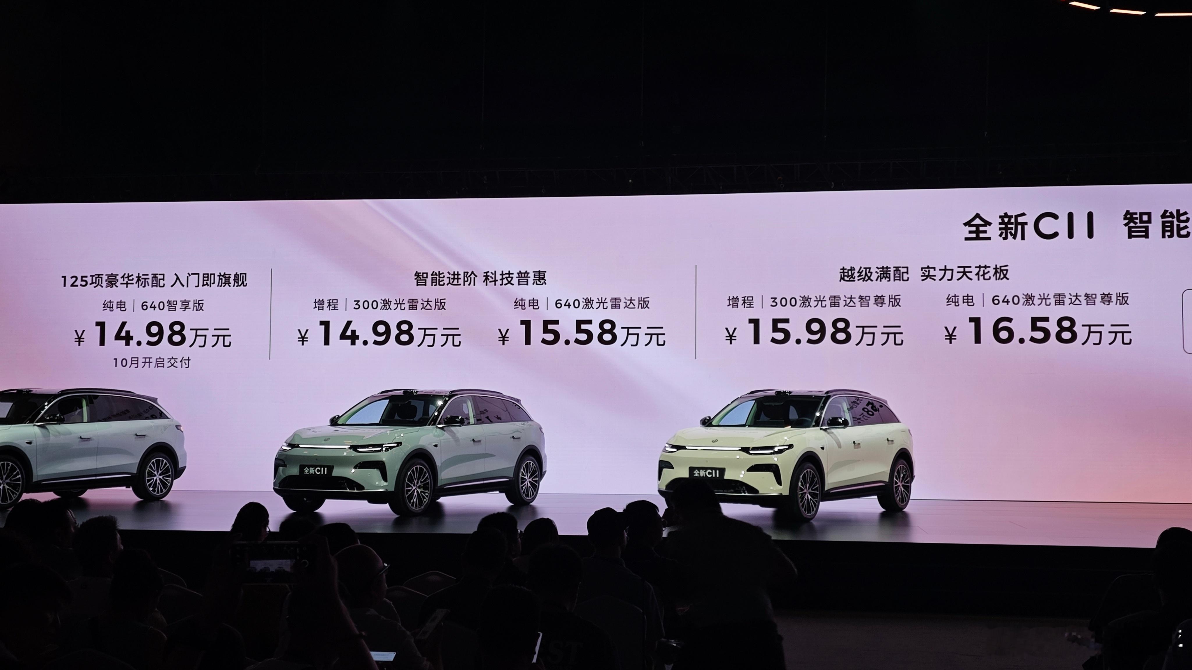 零跑全新C11上市14.98-16.58万全新C11是围绕座舱、三电架构、智能辅