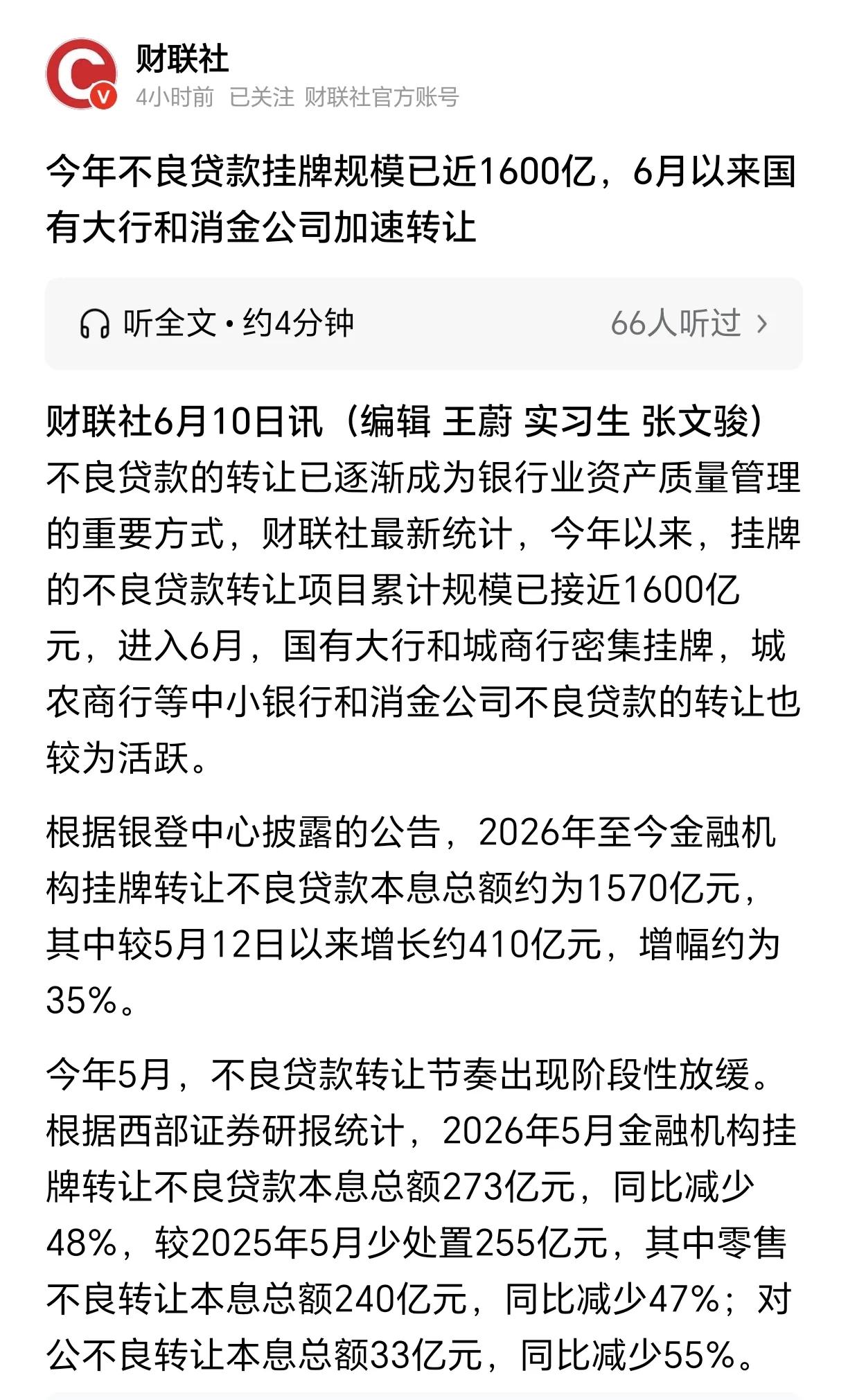 仅仅只是今年6月以来，挂牌的不良贷款转让项目规模都已累计达到快1600亿了，不敢
