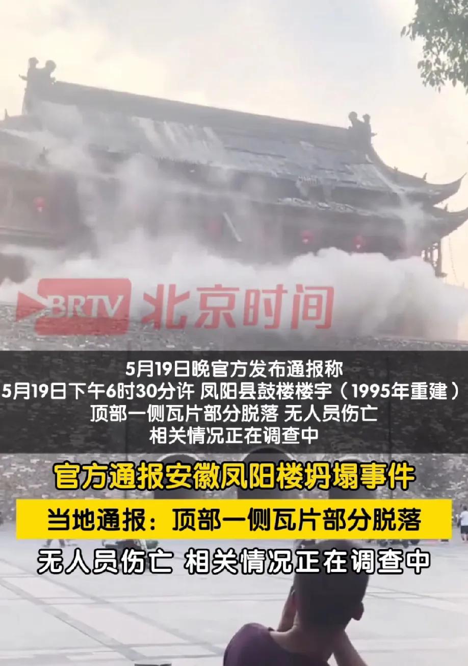 凤阳古城房顶掉落的事件，暴露出一个令人深思的社会现象。那就是，只要人心坏了，再