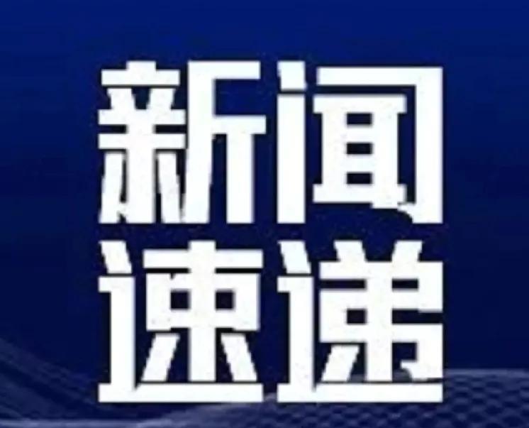重大新闻内幕消息：据英国路透社报道信息，伊朗听从中国建议果断同意美以两国提出停火