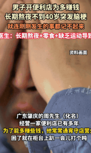 “这下悲剧了！”广东肇庆，一男子经营一家便利店，为了能多挣点，就经常通宵营业，困