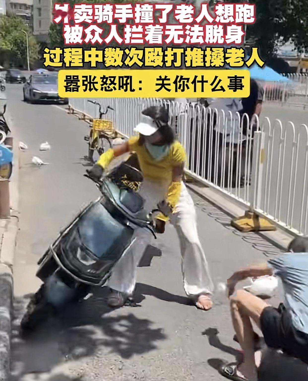 “不就是脚出点血吗，有那么严重吗？还不让人走了！”一女外卖骑骑手在机动车道行