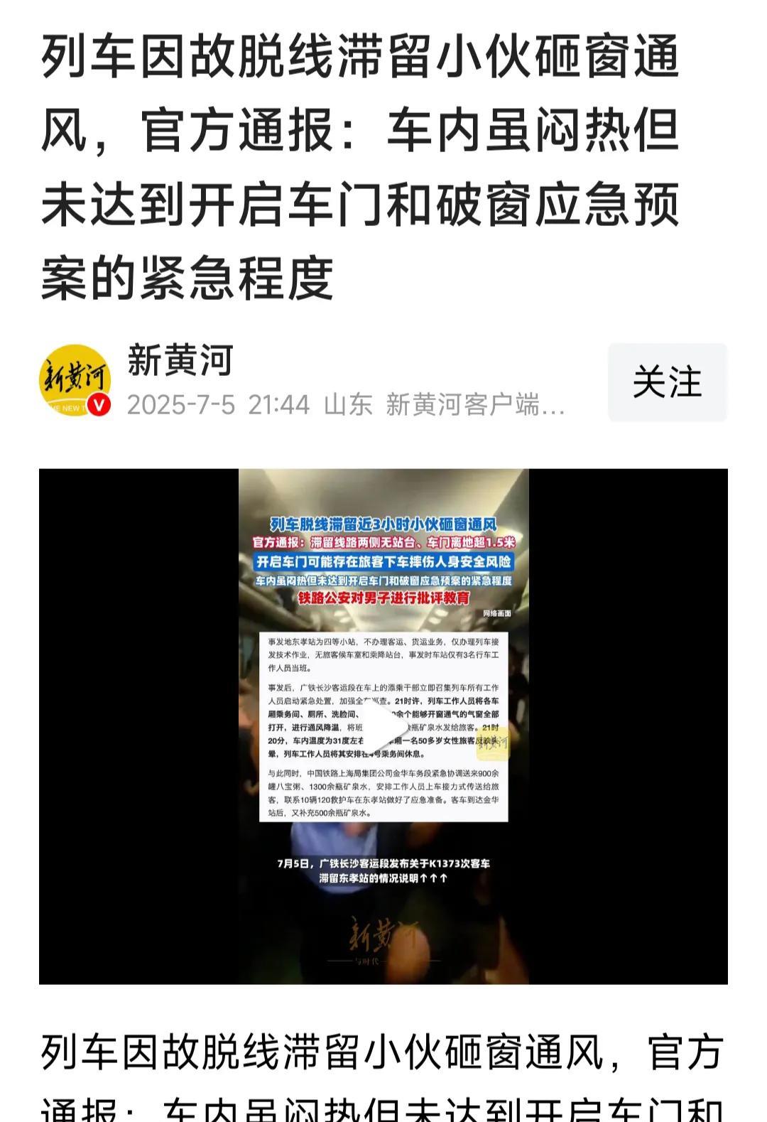 砸窗的小伙还是嫩了点，如果等热晕一两个再砸，那就成英雄了，这次的批评教育是网络與