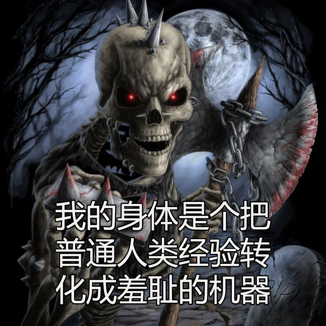 我的大脑是个全自动尴尬机