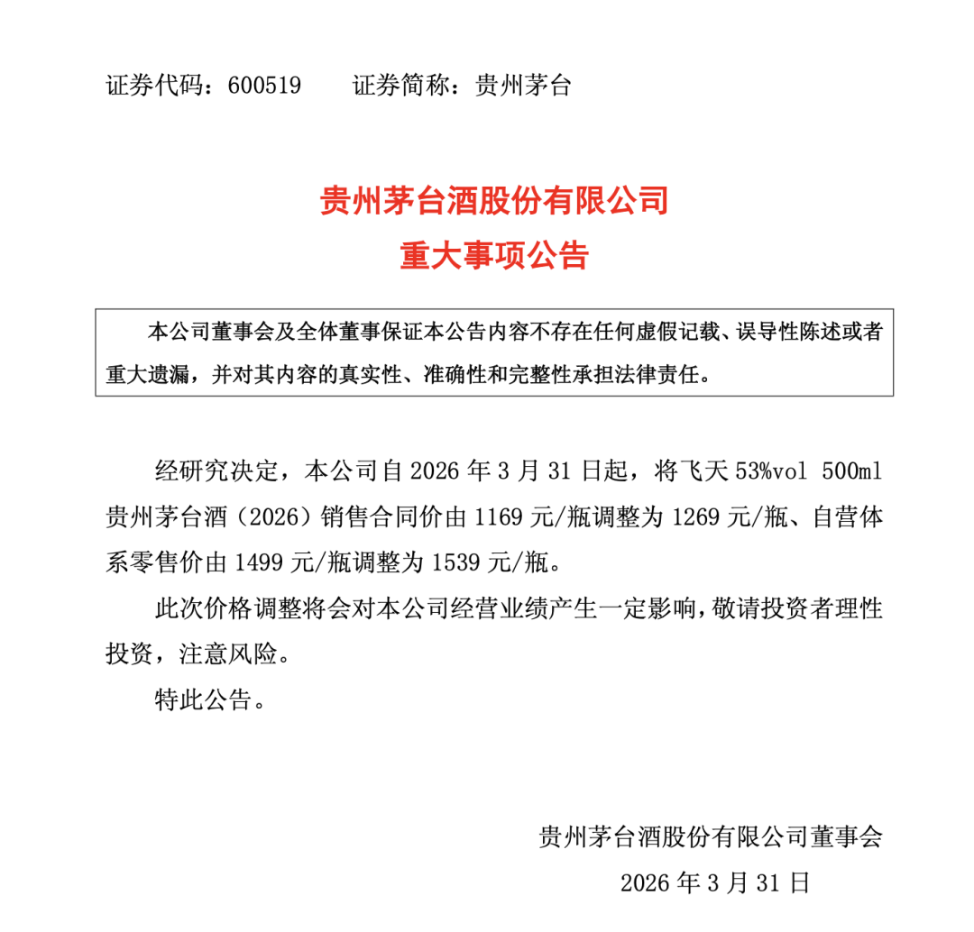 贵州茅台宣布涨价