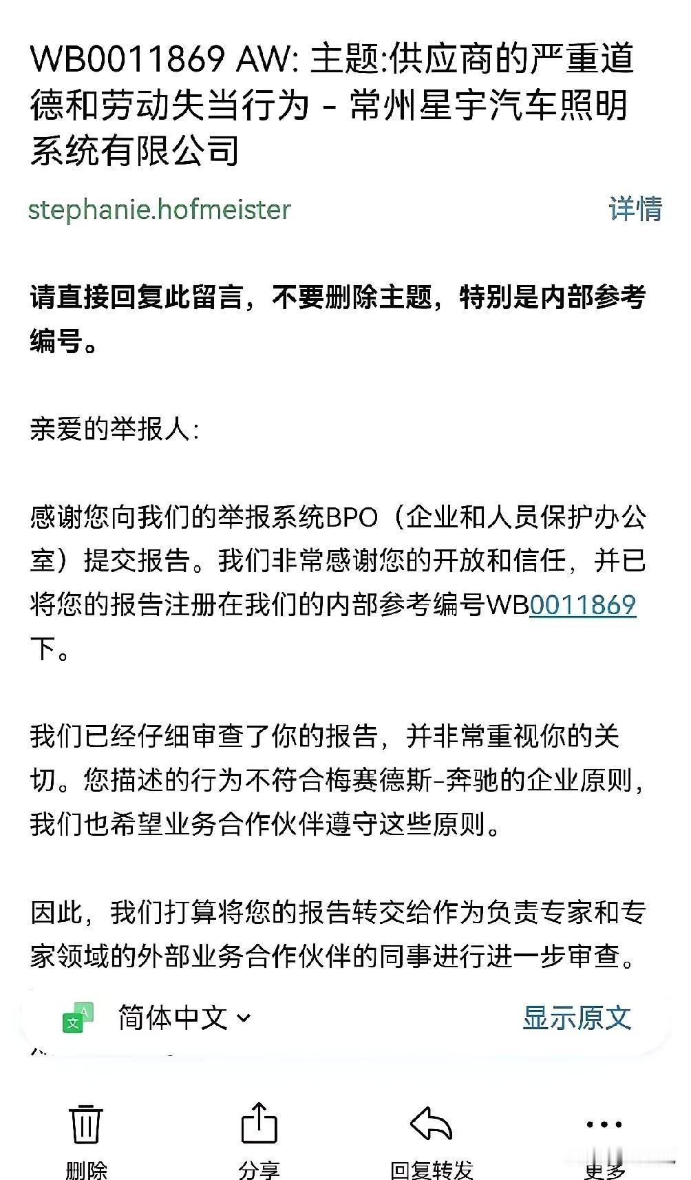 看完奔驰给到投诉人的回复邮件，星宇这次恐怕不是道歉就能糊弄过去的。奔驰供应链渠