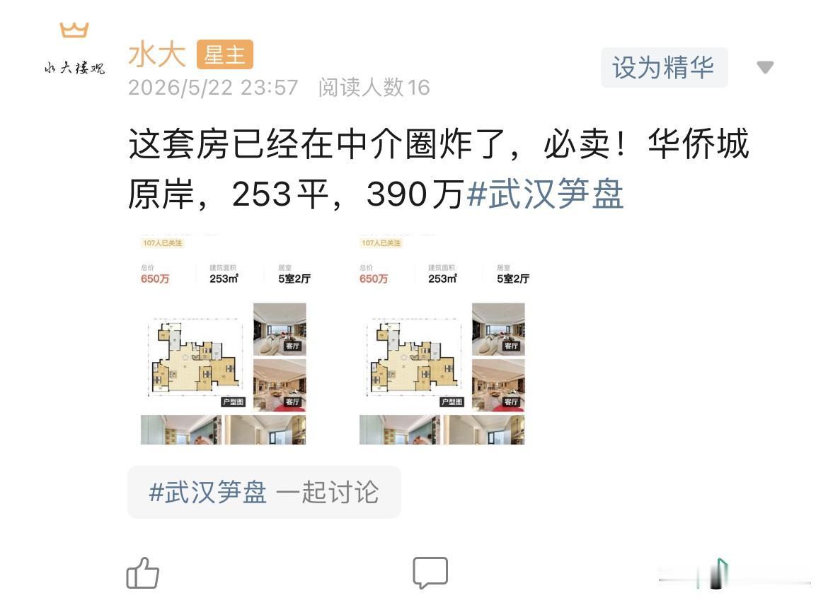 今日美居1.dy卖房卖出新价格，这也是博主不推荐大家把房子放到