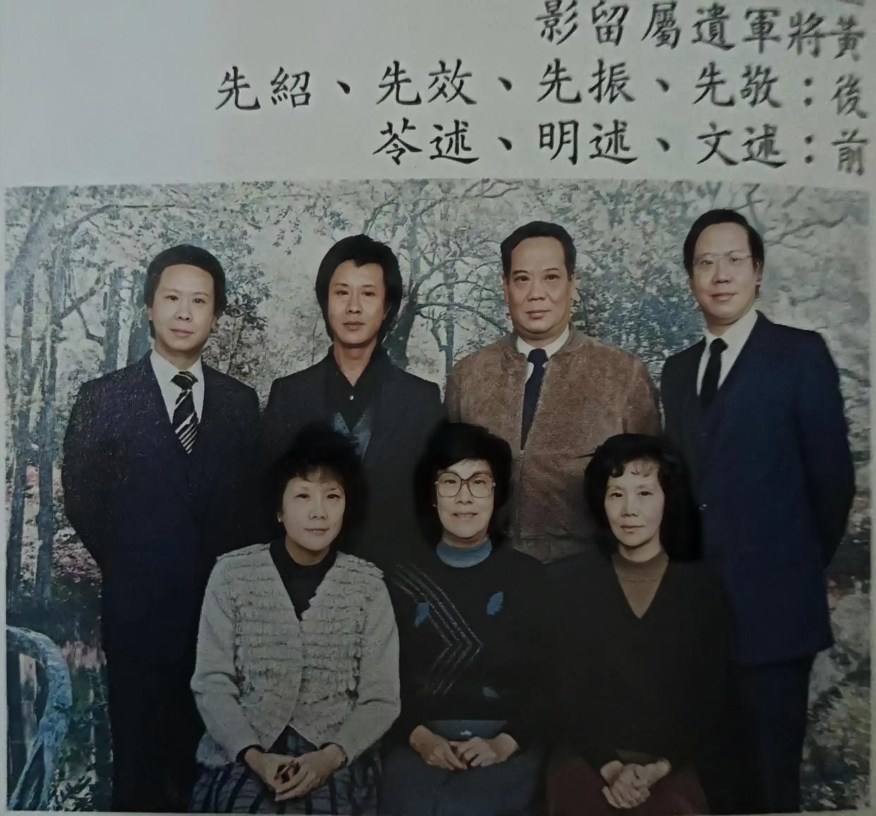 这是国军高级将领黄百韬的四儿三女。其中一儿因持枪杀人曾被判为死刑轰动一时。与其父