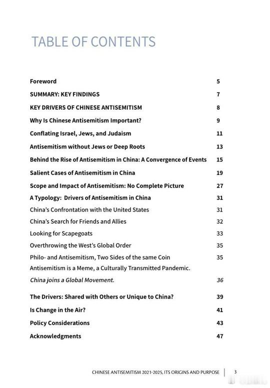 以色列智库犹太人民政策研究所（JPPI）发布了一份新报告，声称中国正在“转向反犹