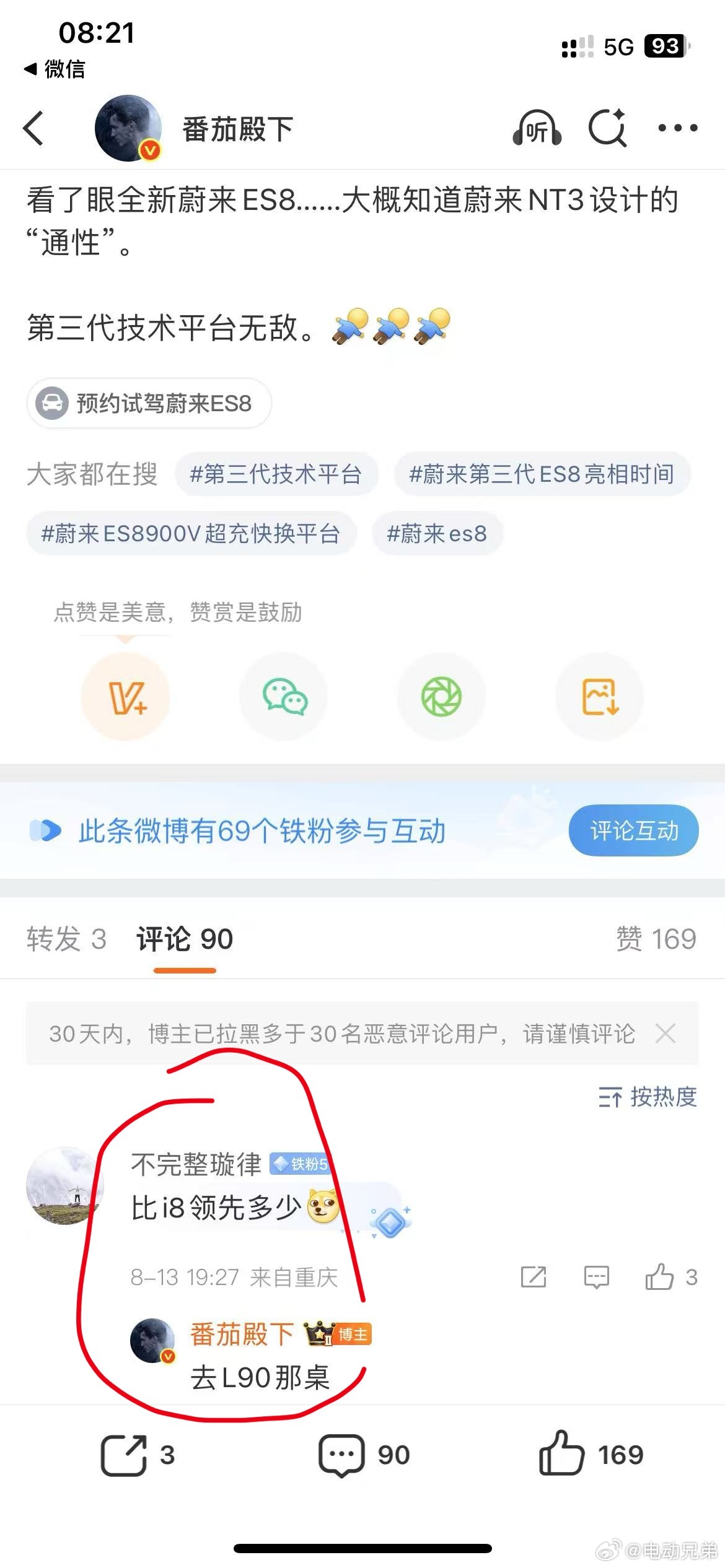 冷知识，L90那桌也并不容易啊[作揖]电动兄弟​​​