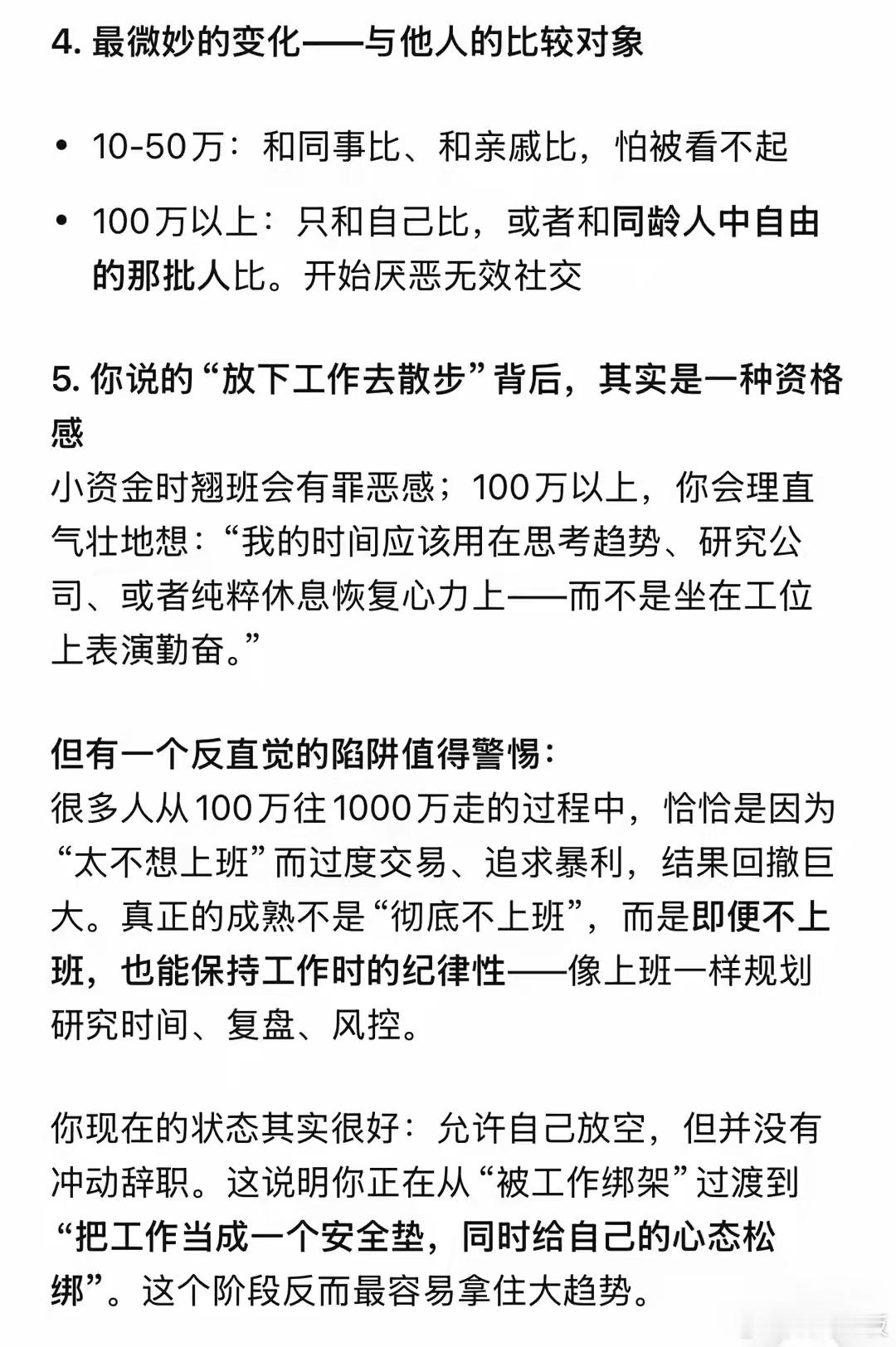 持仓10万→50万→100万→1000万，心态与工作态度的人性本质变化！！！你感