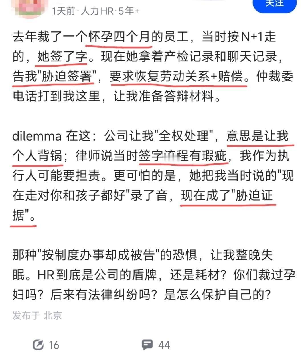 北京，一女HR裁了一名怀孕4个月的女员工，给了N+1补偿后，对方签字走人了，谁料