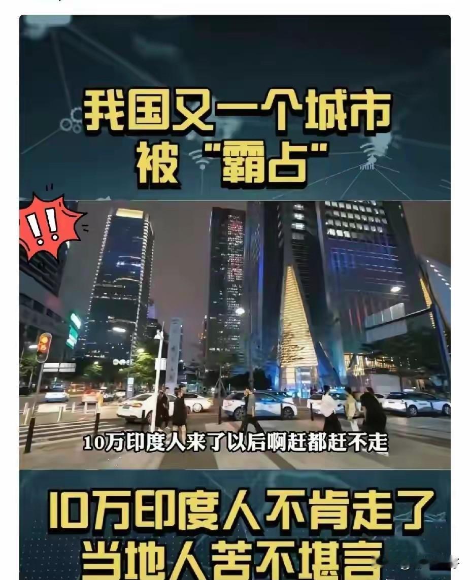 这下好了！这事不仅深圳人民都知道了！全国人民都知道了，印度人搞留学移民的套路