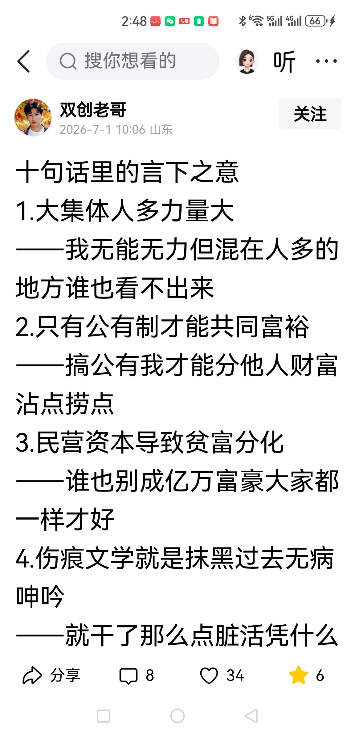 “双创老X”歪曲解读刻意解构，歪论背后是扭曲的历史观！此人搜集网友言论恶意