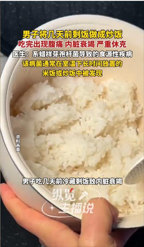 “悲剧还是发生了！”近日，广东，一名男子为了不浪费几口剩饭，就把冰箱里放了几天的