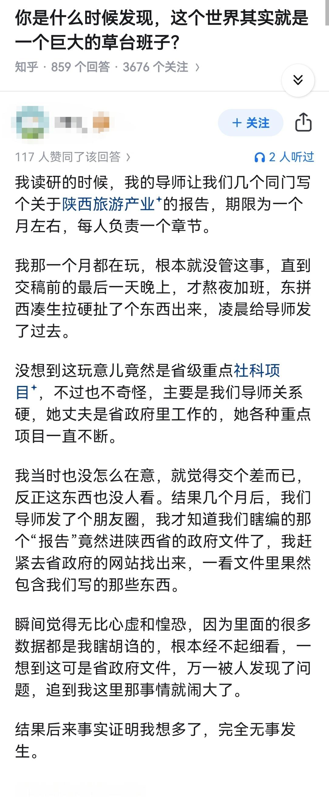 你是什么时候发现，这个世界其实就是一个巨大的草台班子？