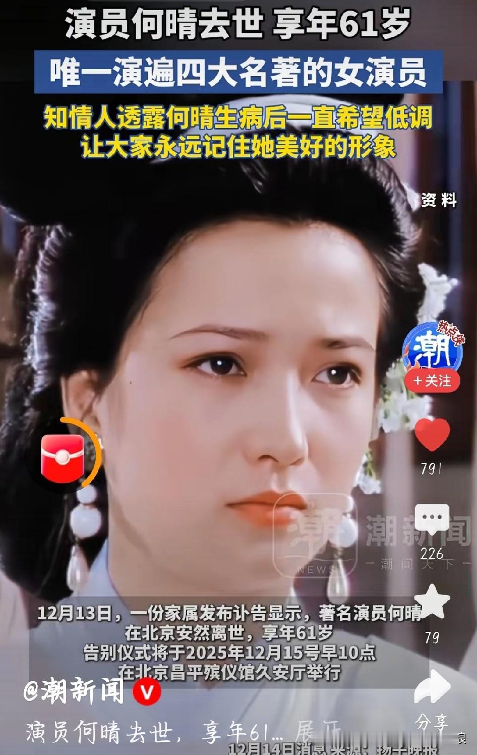 哭了！演遍四大名著的古典美人何晴走了刚刷到何晴老师去世的消息，我瞬间鼻子一
