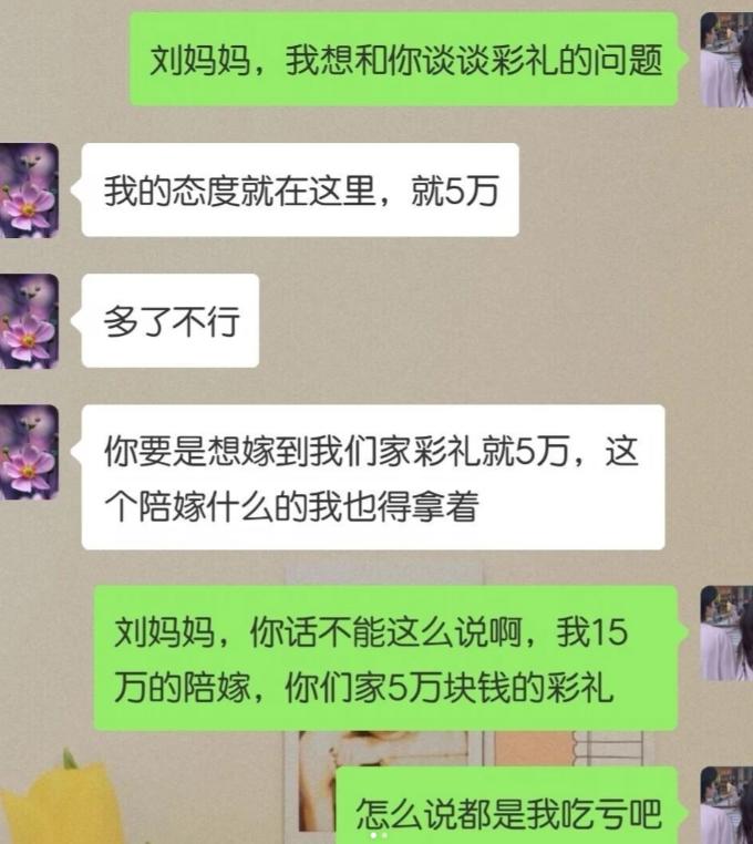 谈彩礼遇到神逻辑，男方家只愿意出5万彩礼，还点名女方的15万陪嫁也要上交