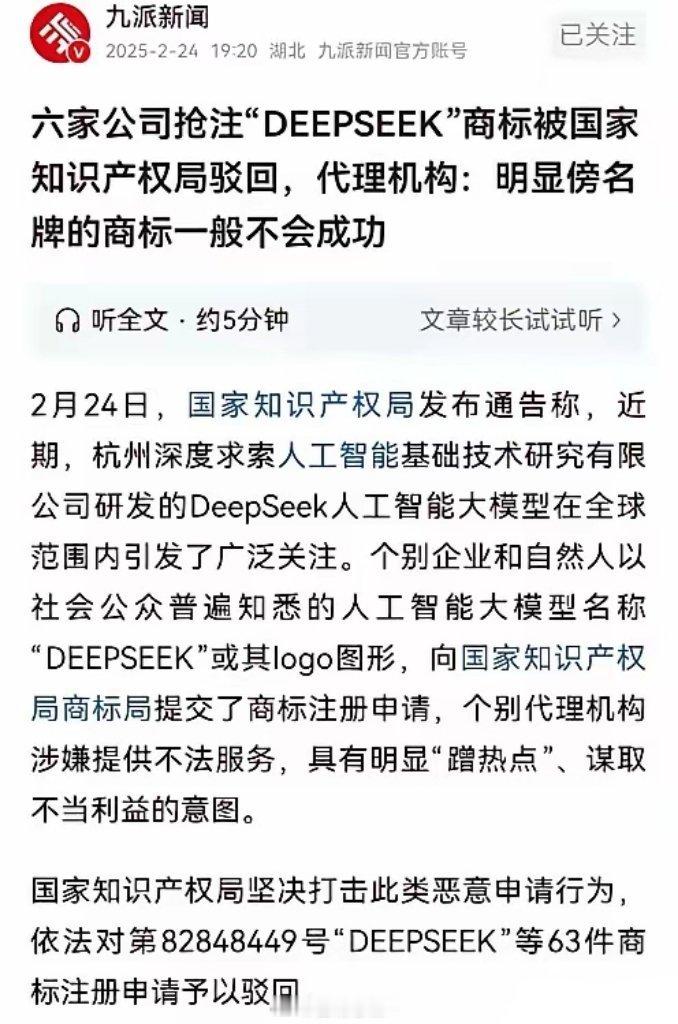 全部驳回！当你足够优秀，国家都会主动保护你。还得是deepseek。当deeps