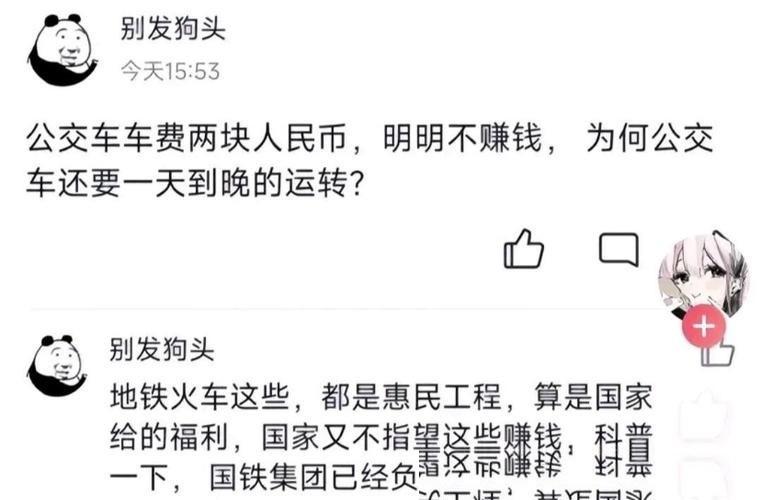 坐公交的时候，你有没有冒出过这样一个念头：花个一两块钱就能横跨大半个城市，跑那么