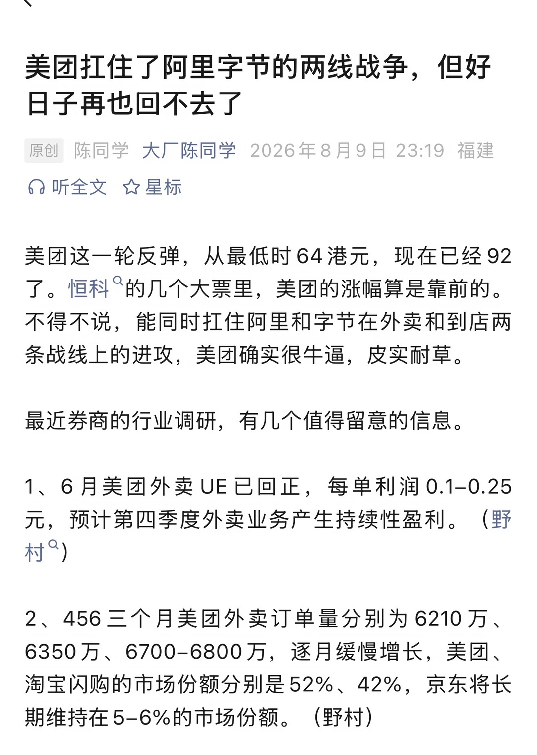 美团扛住了阿里字节两线作战